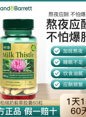 保税仓正品25.08英国HB荷柏瑞水飞蓟胶囊100mg60粒熬夜常备奶蓟草