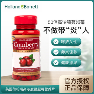 英国原装进口荷柏瑞HB蔓越莓精华片250片高浓度呵护女性私密