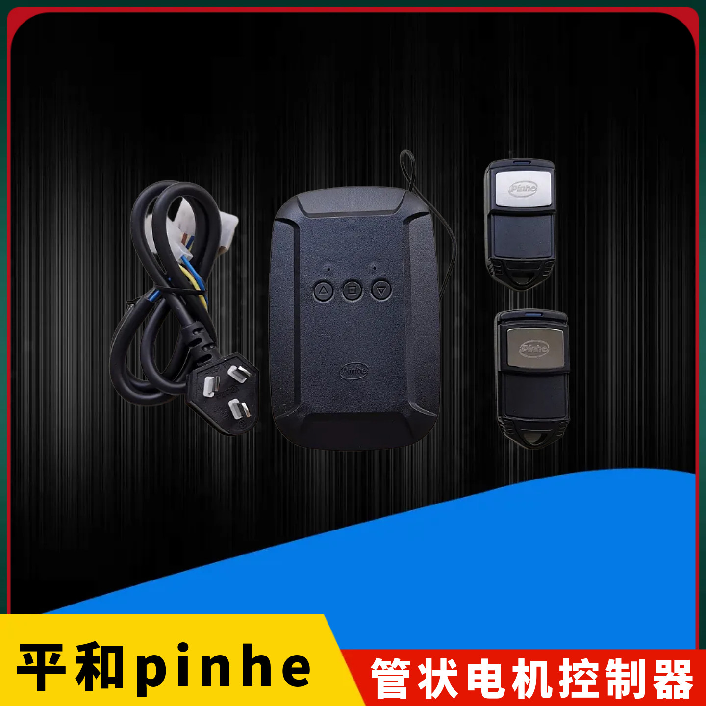 遥控电动卷帘门管状电机控制器
