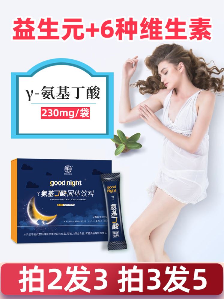 氨基丁酸γ儿童GABA伽马非软糖学生青少年高益生菌维生素成长10袋