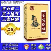 新升级全蝎蛇蚁蝮蛇木瓜片胶囊丸片5送2 10送5