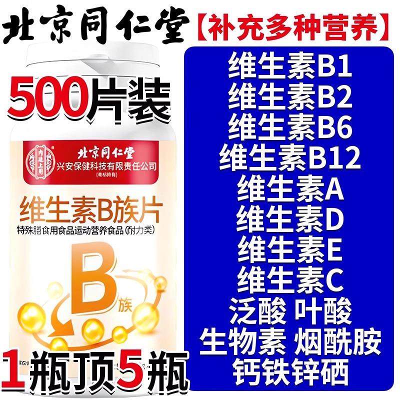 多种维生素b族复合片b12男士专用女士提高官方旗舰店正品新陈代谢