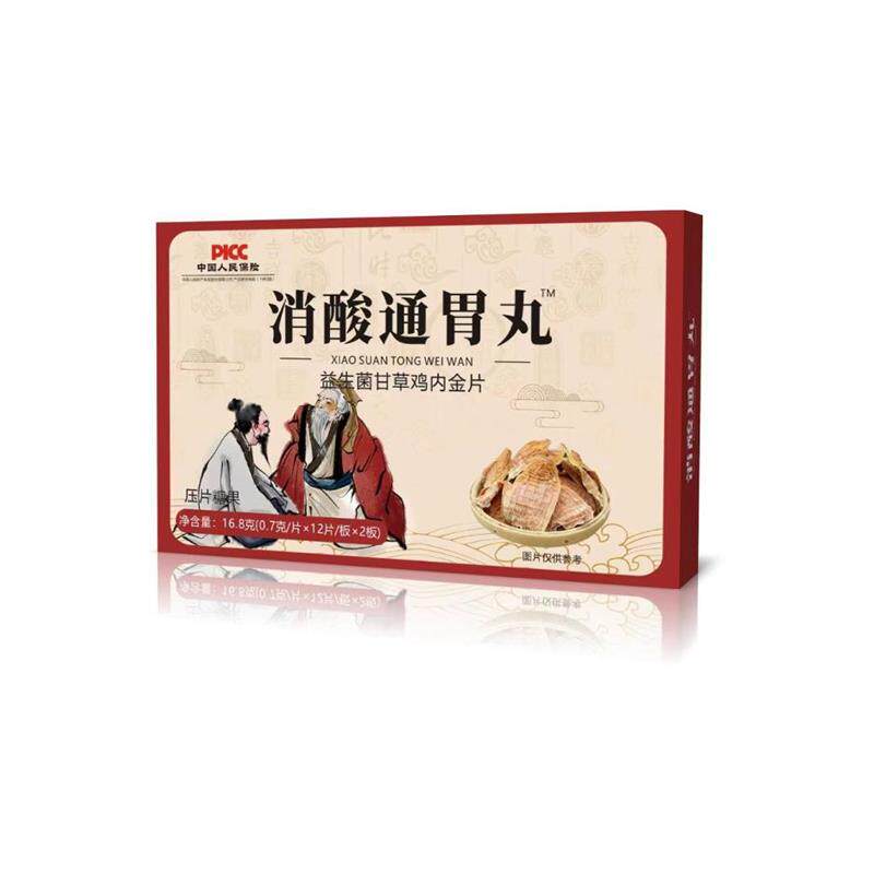 【厂家直销】消酸通胃丸  益生菌甘草鸡内金压片糖果24片