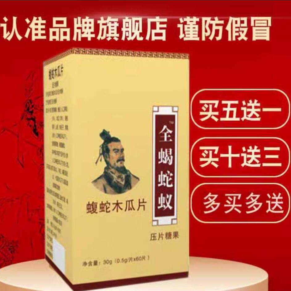 新升级加坡天正 全蝎蛇蚁 蝮蛇片非胶囊 正品包邮 买五送一