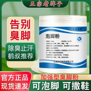 甲硝唑粉杀菌除臭加强型泡脚粉末洗脚除臭出汗粉神器鹤叔推荐正品