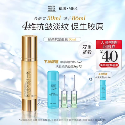 50ml抗皱德国面膜美碧可