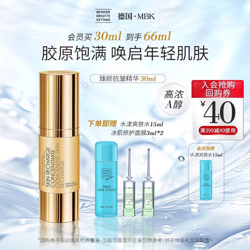 德国MBK美碧可臻颜精华紧致抗皱