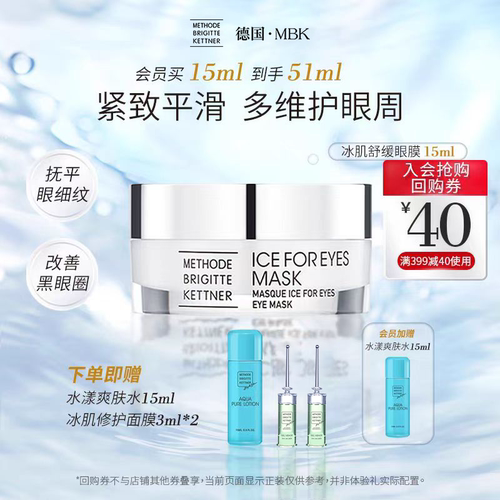 15ml舒缓德国眼膜美碧可