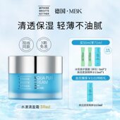 德国MBK水漾清盈面霜50ml水润保湿 清爽min感肌