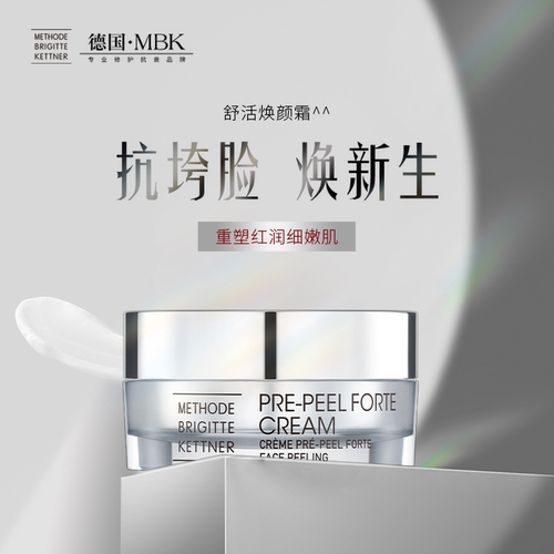 MBK美碧可舒活焕颜霜激活胶原新生舒缓修护温暖滋养红润气色