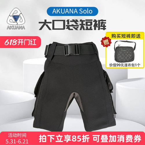 AKUANA技潜短裤带裤兜短裤技潜水