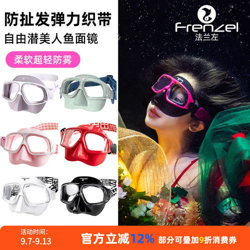 法兰左自由潜水面镜带不扯发