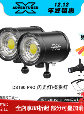 X-ADVENTURER探险家 DS160 PRO闪光灯摄影灯二合一