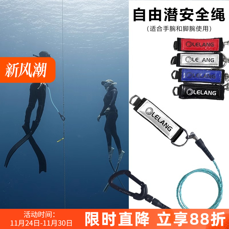 FreeDiving自由潜安全绳防丢绳