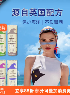 冲浪防晒泥物理防晒棒户外夏日潜水沙滩ZINC军训海洋珊瑚友好防晒