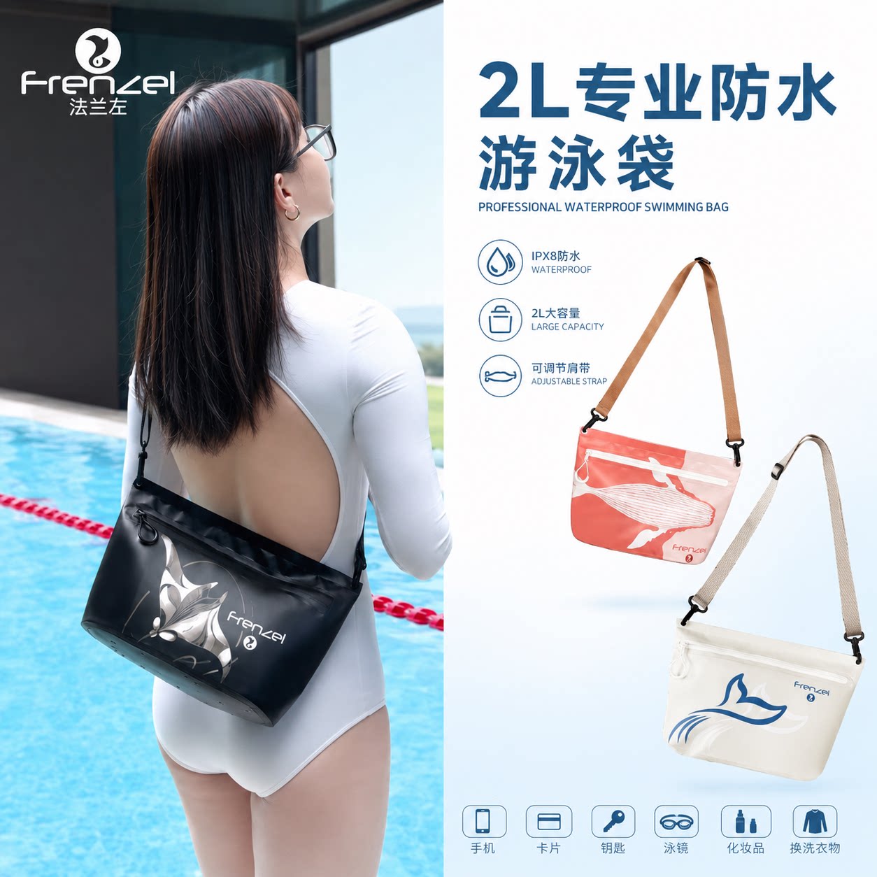 FRENZEL法兰左户外防水斜挎包女浮潜水沙滩游泳小包手机收纳袋子