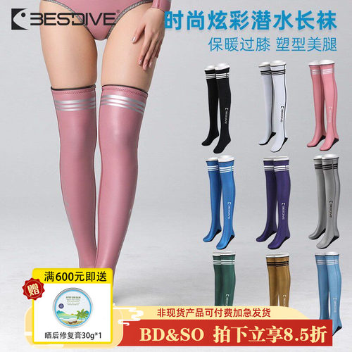 BESTDIVE超弹炫彩过膝长筒袜
