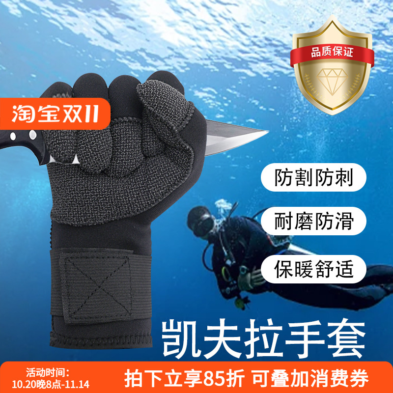 3MM凯夫拉潜水手套防割耐磨