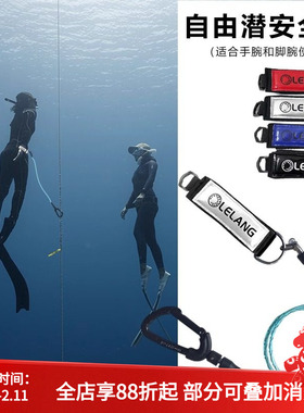 Free Diving自由潜安全绳 Lanyard海训深度训练防丢绳 安全绳比赛