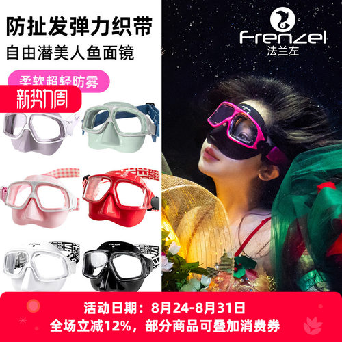 法兰左自由潜水面镜带不扯发