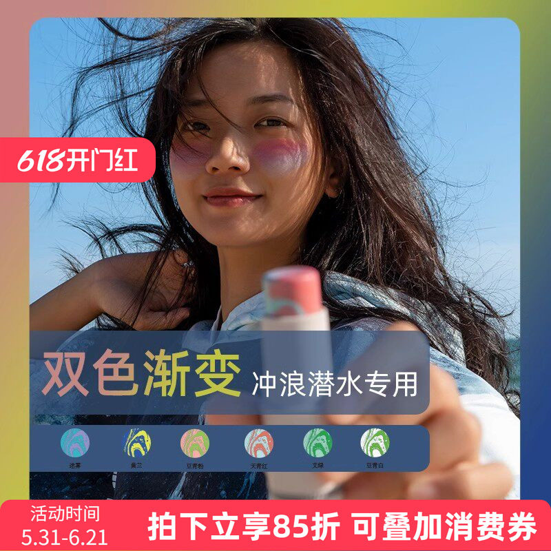 nujune浮潜水防晒泥冲浪纯手工防晒棒珊瑚友好自由潜海边浆板军训