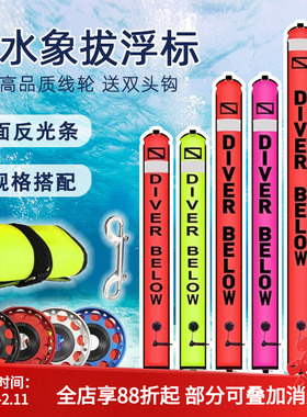 潜水象拔SMB海上浮潜深潜信号定位警示水肺潜水充气浮标反光线轮