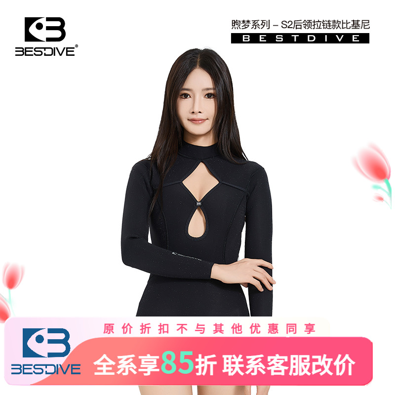 BESTDIVE潜好 2mm女式熙梦系列长袖比基尼自由潜潜水服