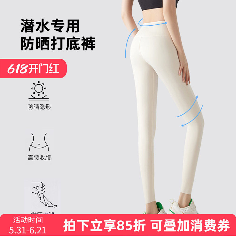潜水服女湿衣比基尼防晒打底裤袜不掉裆肉色瑜伽水母裤子冲浪游泳