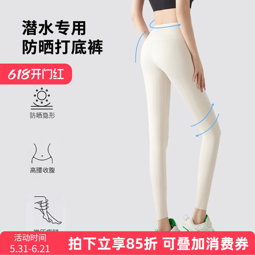 潜水服女湿衣比基尼防晒打底裤