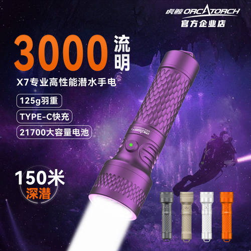 虎鲸X7潜水手电筒3000流明防水