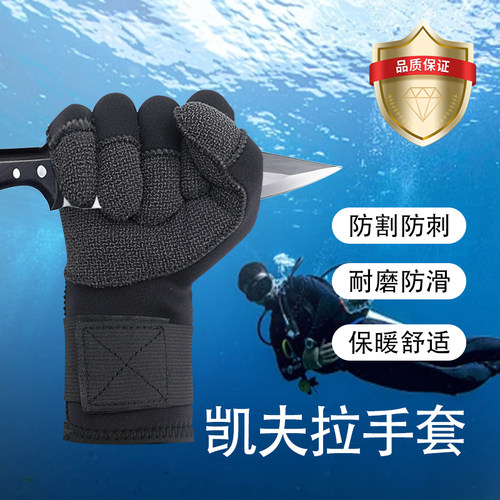 3MM凯夫拉潜水手套防割耐磨防滑防刺冬泳保暖浮潜手套J033 - 封面