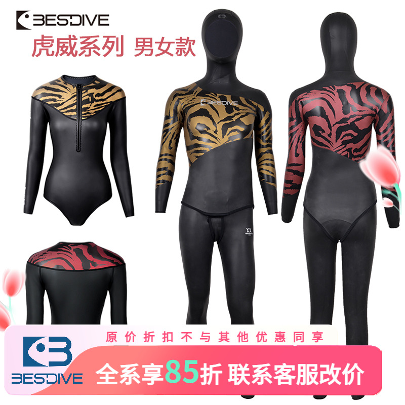 2-3mm虎威系列拉链比基尼男女款