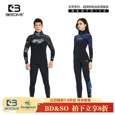 BESTDIVE潜好 3mm玄甲超弹系列拼色分体湿衣自由潜保暖分体潜水服
