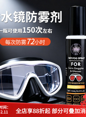Reefsea潜水面镜专用防雾剂游泳眼镜防雾神器长效涂抹专业防起雾