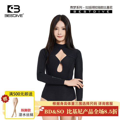 BESTDIVE潜好 2mm女式煦梦系列长袖比基尼自由潜潜水服