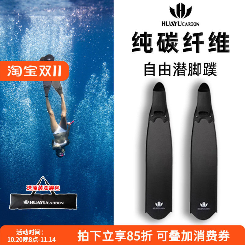 huayu华宇自由潜水脚蹼
