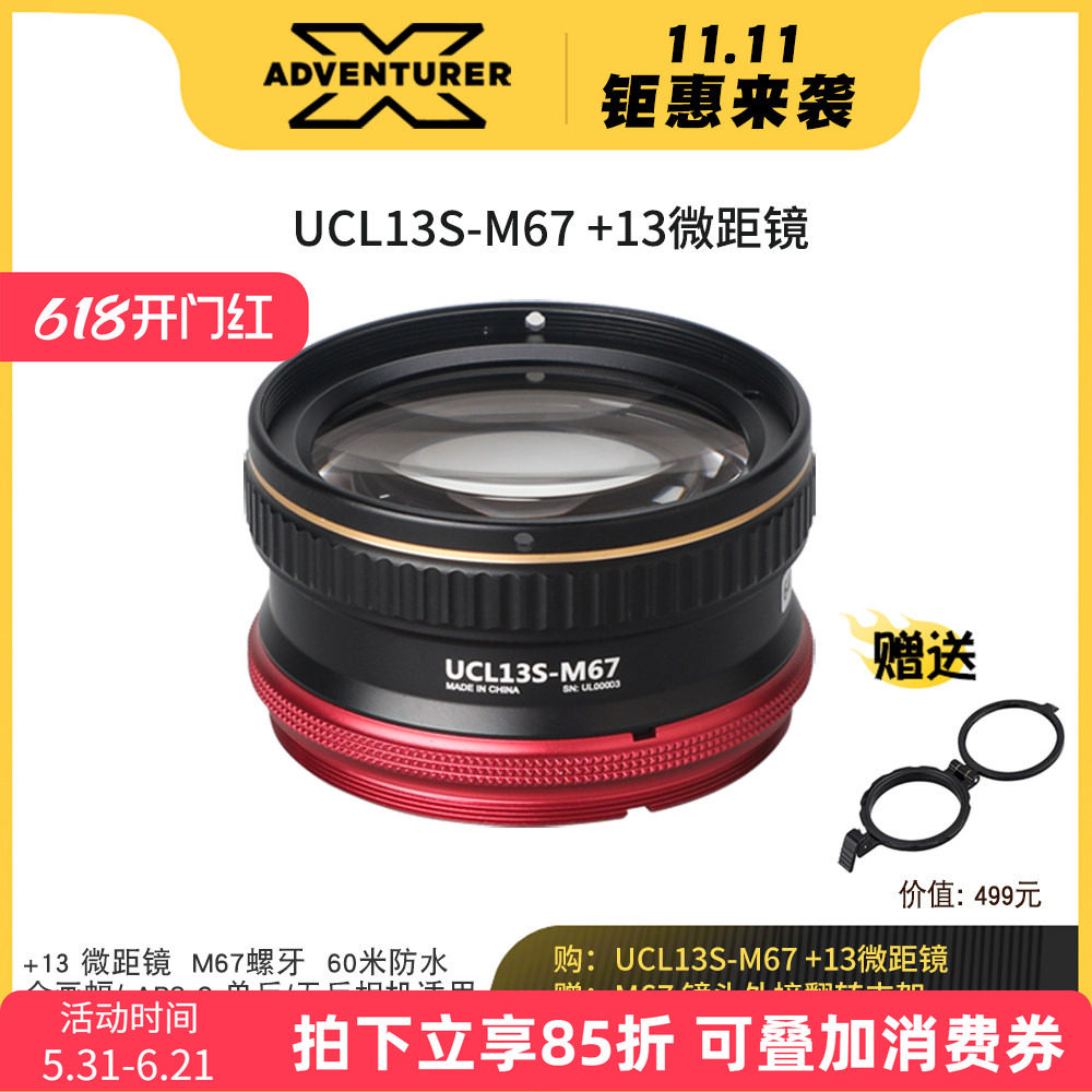 XADVENTURER 探险家  UCL13S-M67 +13全画幅微距镜防水近摄镜潜水