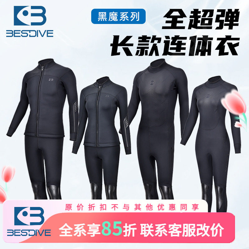 BESTDIVE潜好黑魔系列水肺潜水服