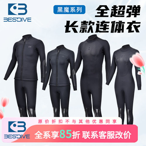 BESTDIVE潜好黑魔系列水肺潜水服