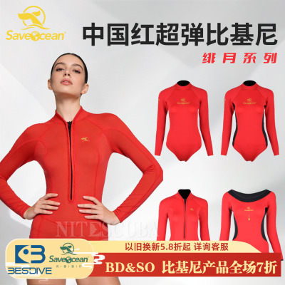 Saveocean2mm中国红潜水湿衣女