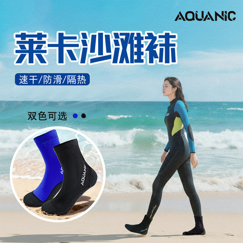AQUANIC中筒潜水莱卡袜防晒速干