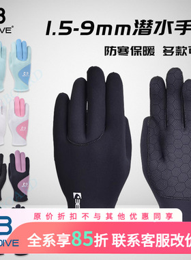 Bestdive手套1.5-9MM冬泳保暖超弹潜水手套渔猎耐磨防滑潜水配件