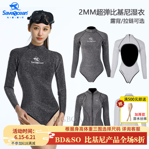 BESTDIVE SaveOcean自由潜水服星辉湿衣比基尼美人鱼露背水母服女