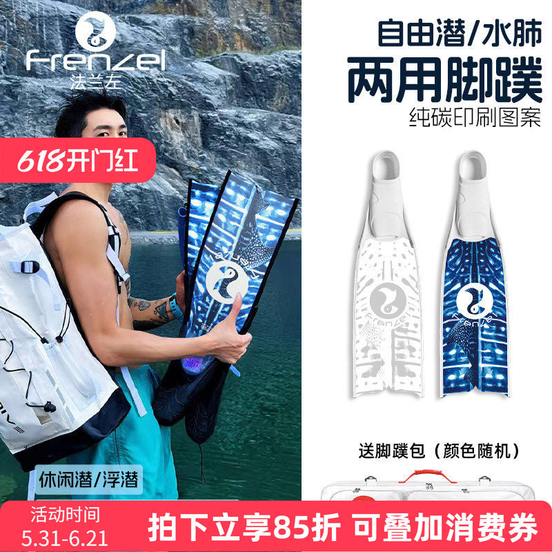 FRENZEL法兰左短脚蹼鲸鲨两用自由潜水肺深浮潜蛙鞋纯碳纤维脚蹼