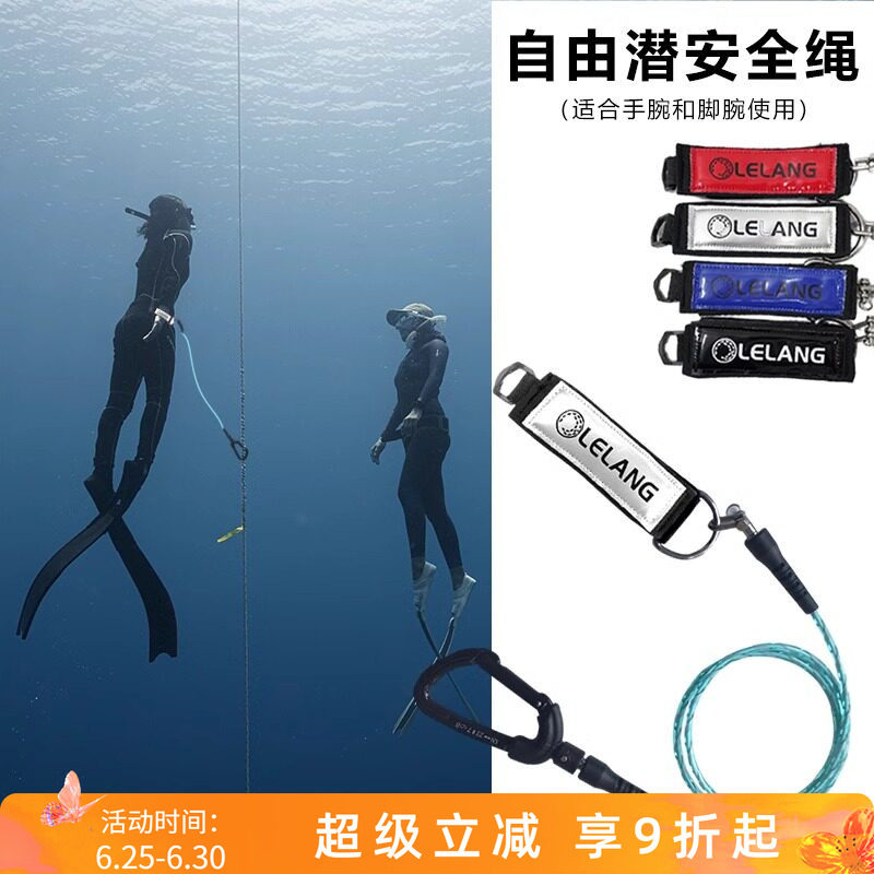 FreeDiving自由潜安全绳防丢绳