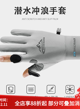 冲浪潜水专用手套男士防割防滑露指防晒手套浮深潜防紫外线可触屏