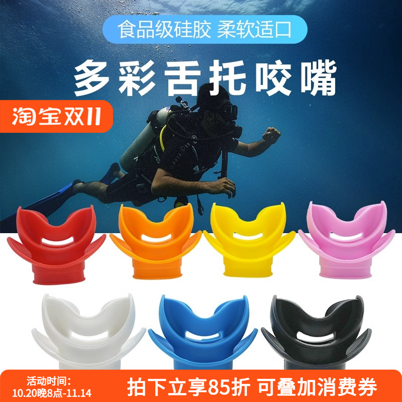 潜水咬嘴水肺通用咬胶深潜二级头