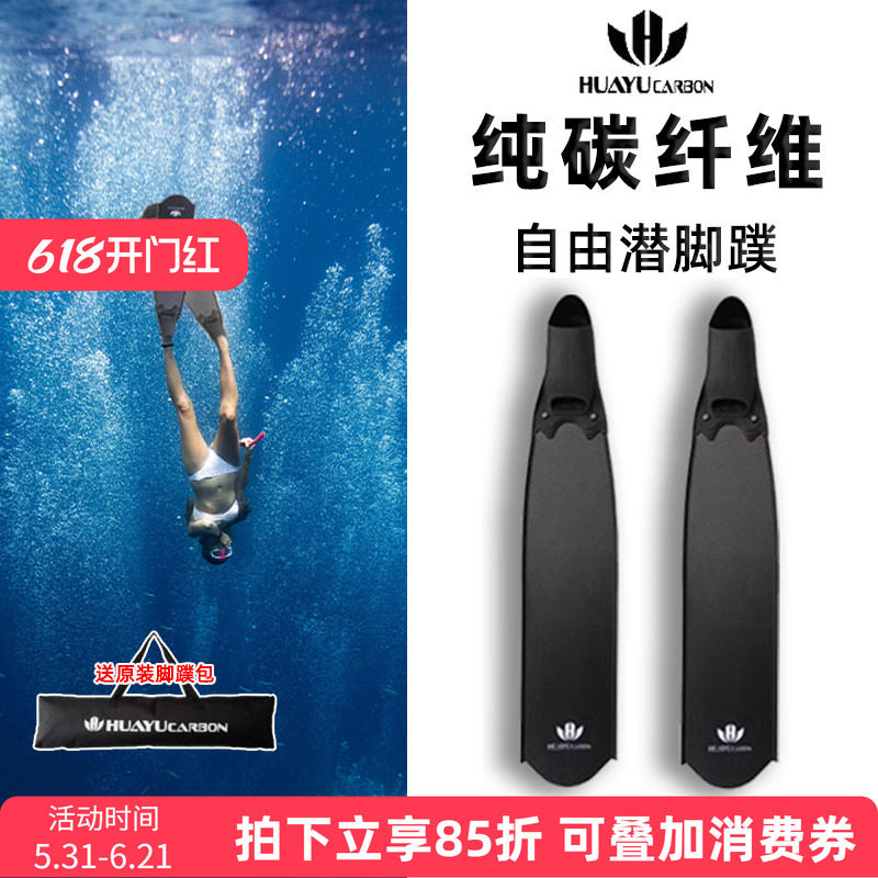 现货huayu华宇自由潜水脚蹼纯碳纤维蛙鞋浮潜专用长脚蹼装备鞋套