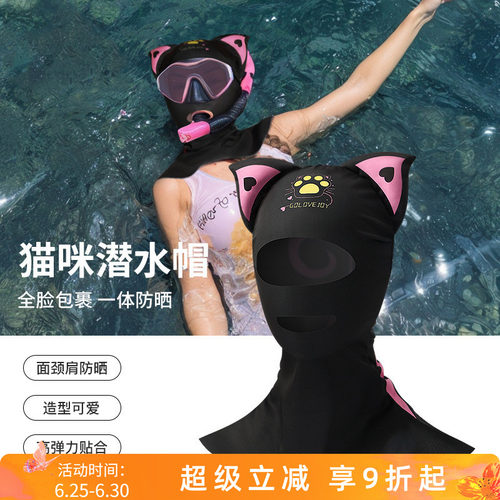 自由潜水防晒脸基尼卡通头套女