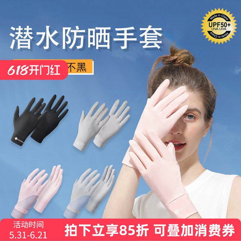 潜水专用防晒手套女露指冲浪夏季薄款冰丝防紫外线户外游泳UPF50+